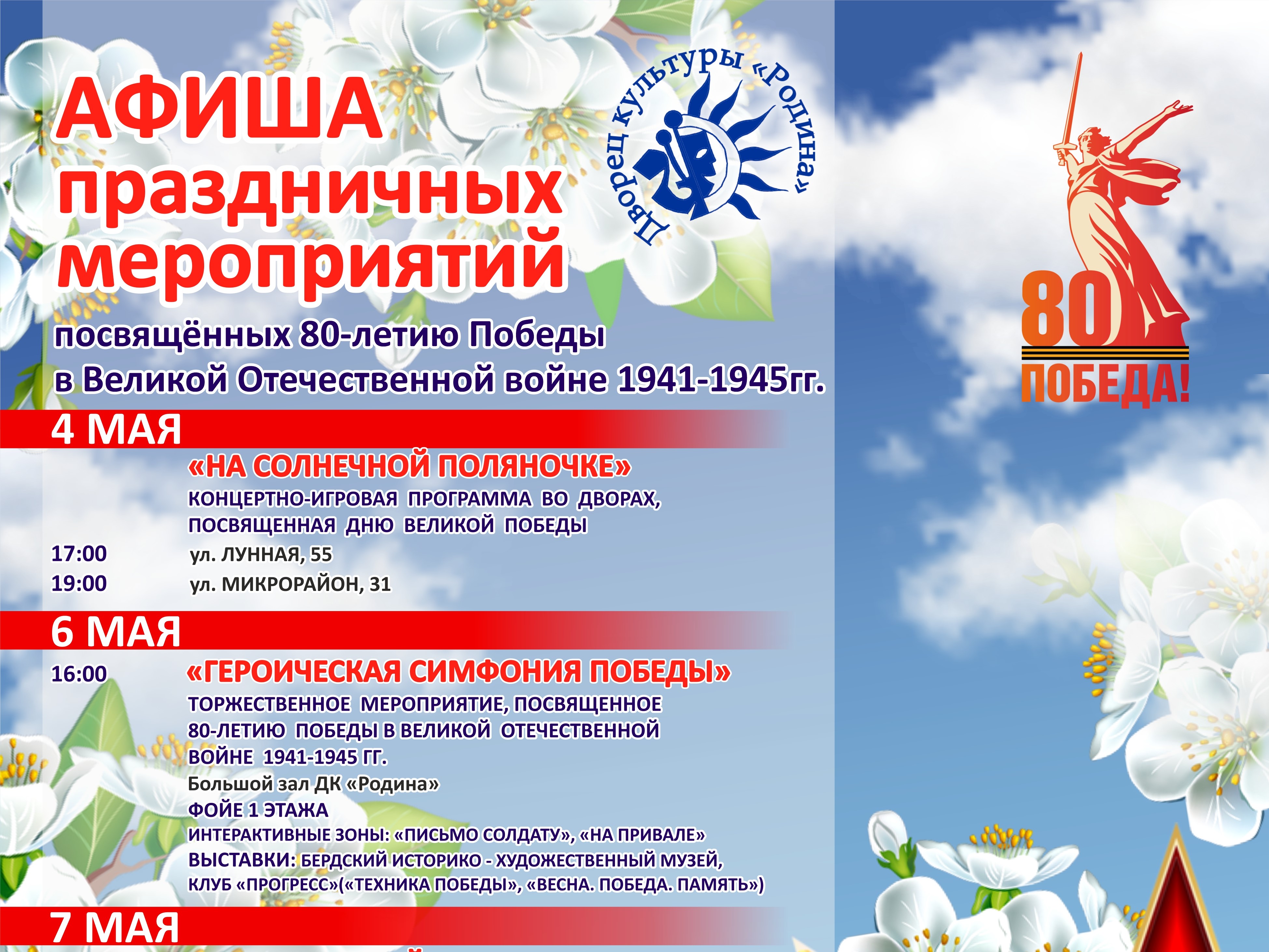 "Героическая симфония Победы" "Героическая симфония Победы"